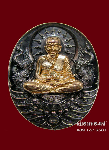 หลวงปู่ทวด อภิเมตตามหาโพธิสัตว์ พิมพ์ใหญ่ เนื้อนวะ หลังรำรวย รุ่งเรือง  หมายเลข77