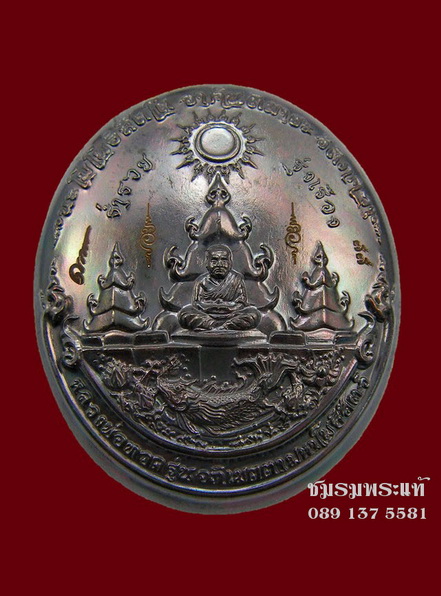 หลวงปู่ทวด อภิเมตตามหาโพธิสัตว์ พิมพ์ใหญ่ เนื้อนวะ หลังรำรวย รุ่งเรือง  หมายเลข77