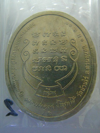 เหรียญทวีคูณ หลวงพ่อคูณ เนื้ออัลปาก้า เนื้อเดียวกับเหรียญบาท ในซองเดิม 