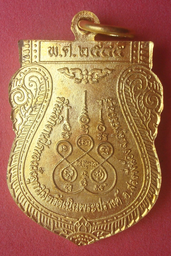 เหรียญหลวงพ่อพุทธนิมิต (ใหญ่)  วัดเนินพระปรางค์ 2545 (42)