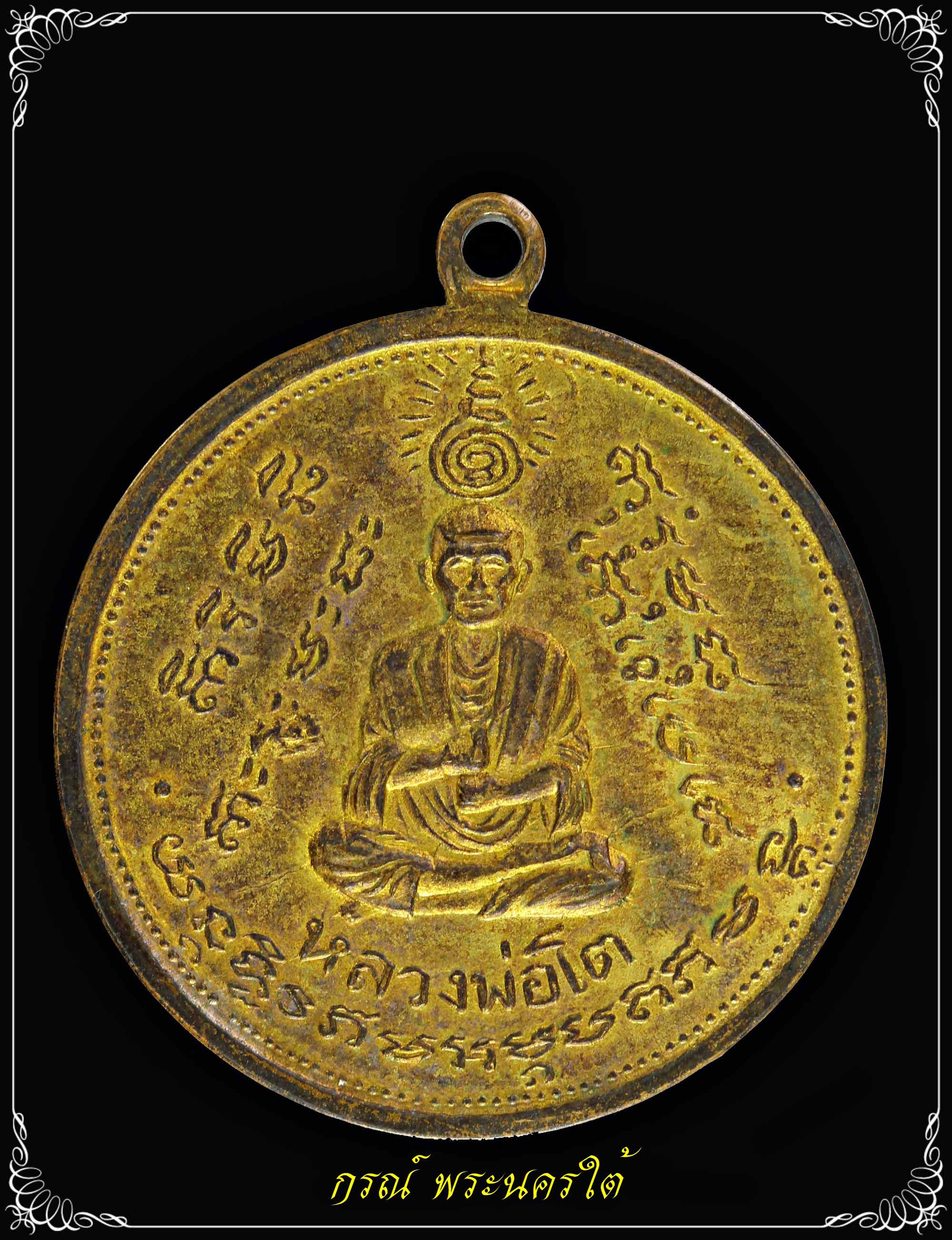 เหรียญหลวงปู่ทวด หลังสมเด็จโต วัดประสาท ปี ๒๕๐๖ พิมพ์ใหญ่เนื้อฝาบาตร กระไหล่ทอง 