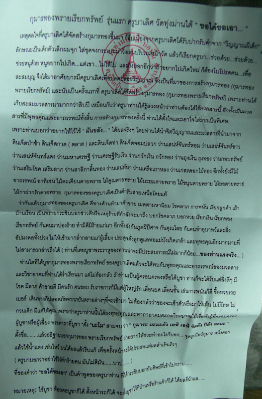 กุมารทองพรายเรียกทรัพย์ รุ่นแรก ครูบาเลิศ วัดทุ่งม่านใต้ จ.ลำปาง ปี2555