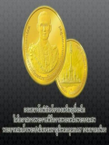 เหรียญที่ระลึก พระราชพิธีถวายพระเพลิงพระบรมศพ...