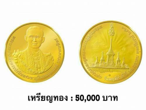 เหรียญที่ระลึก พระราชพิธีถวายพระเพลิงพระบรมศพ พระบาทสมเด็จพระเจ้าอยู่หัวรัชกาลที่9(พระบาทสมเด็จพระปรมินทรมหาภูมิพลอดุลยเดช บรมนาถบพิตร)เลี่ยมทองแกะรวดรายอย่างดี สั่งทำพิเศษ เพื่องานนี้โดยเฉพาะ