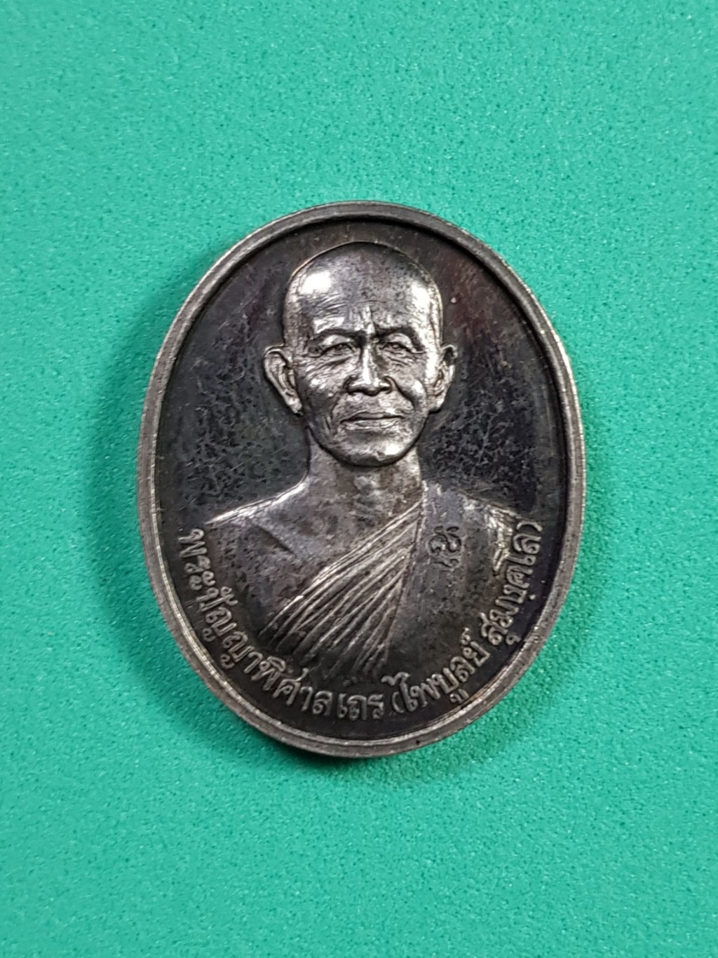 เหรียญรุ่นแรกเนื้อเงิน หลวงพ่อไพบูลย์ วัดอนาลโย