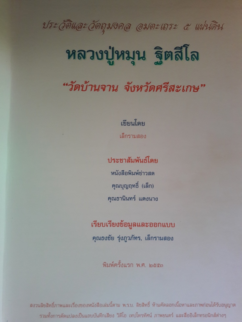 หนังสือหลวงปู่หมุน หมายเลข0182