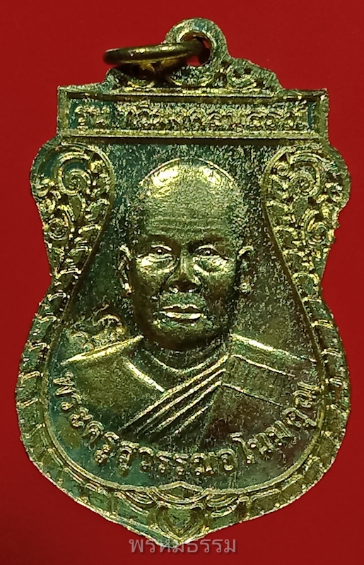 เหรียญหลวงพ่อสุโขทัยหลังหลวงพ่ออำนวย(พระครูสุวรรณ อโนมคุณ) รุ่นทวีมงคลนุสรณ์ วัดทองประดิษฐ์ จ.สุพรรณบุรี ปี๒๕๕๑