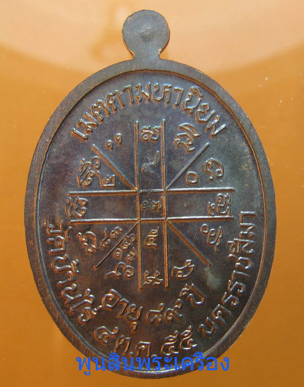 เหรียญหลวงพ่อคูณ วัดบ้านไร่ รุ่นเจริญพรบน89 เนื้อทองแดงรมดำ ครึ่งองค์หลังยันต์ หมายเลข2678 ออกวัดถนนหักใหญ่ปี55 