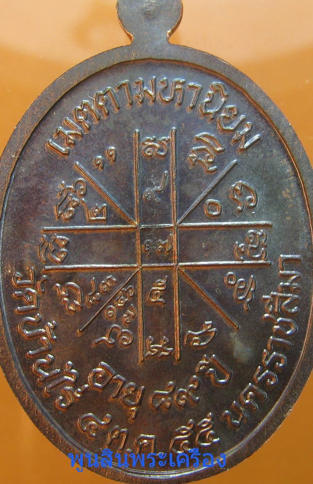 เหรียญหลวงพ่อคูณ วัดบ้านไร่ รุ่นเจริญพรบน89 เนื้อทองแดงรมดำ ครึ่งองค์หลังยันต์ หมายเลข2678 ออกวัดถนนหักใหญ่ปี55 