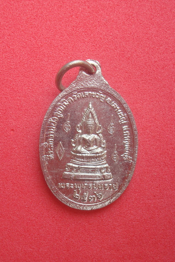 เหรียญหลวงพ่อเยี่ยม  หลัง พระพุทธชินราช  ที่ระลึกงานฝั่งลูกนิมิต วัดเลาขวัญ จ.กาญจนบุรี พ.ศ.๒๕๓๖ รหัส R3MY