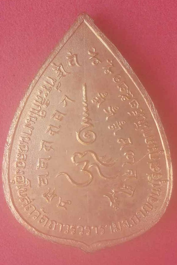  เหรียญพระพุทธสถาพรมงคล วัดถาวรวราราม 2521(05)