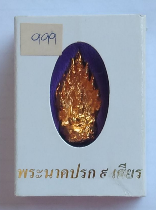 พระนาคปรก 9 เศียร วัดนาคราช (สังกะสี) สมุทรปราการ...(ปรกทอง)