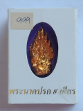 พระนาคปรก 9 เศียร วัดนาคราช (สังกะสี) สมุทรปร...