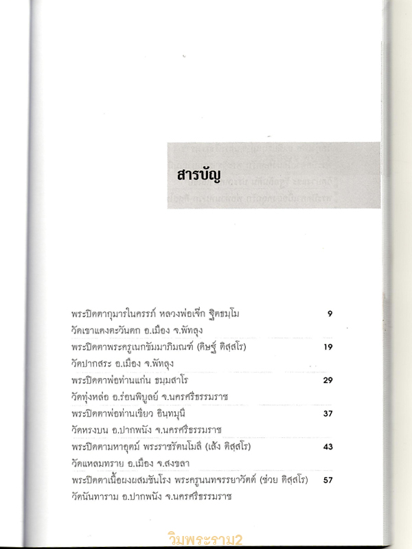 หนังสือดีที่หลายคนเสาะหา ตำราสุดยอดพระปิดตาสายใต้ คลิกเข้าไปชมความเข้มขลังด้านใน ให้ขนลุก