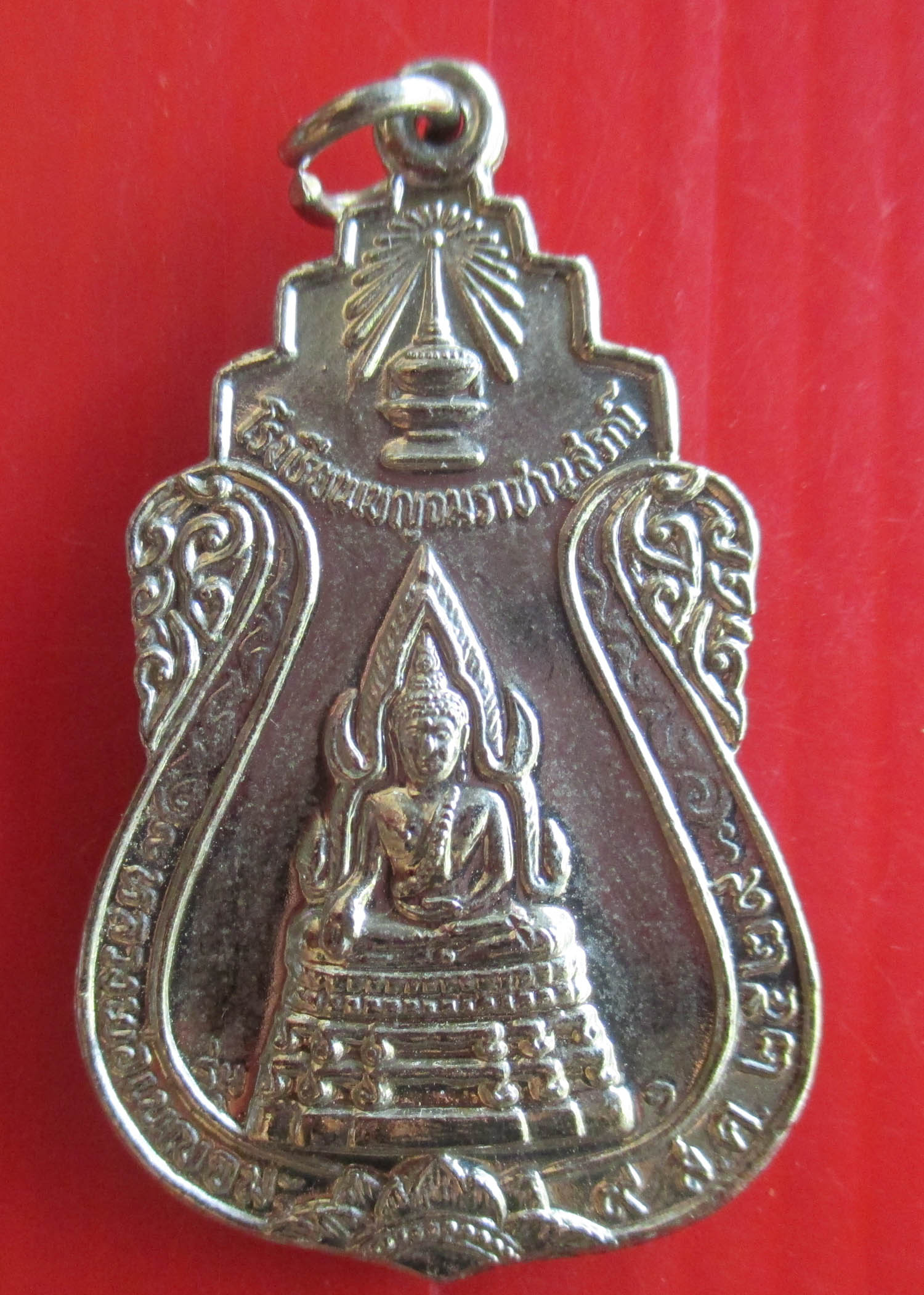 เหรียญโรงเรียนเบญจมราชานุสรณ์รุ่น1