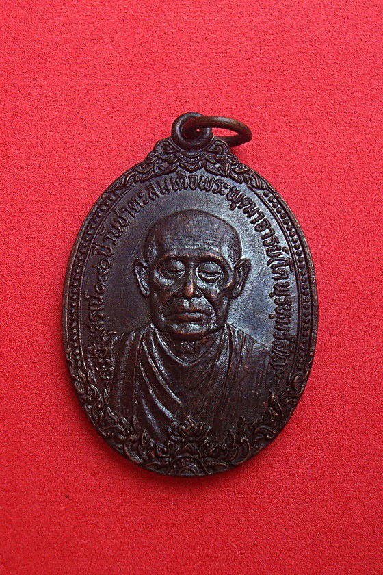 เหรียญอนุสรณ์๑๙๐ปีวันชาตะสมเด็จพระพุฒาจารย์(โต พฺรหฺมรํสี) หลัง พระมหาพุทธพิมพ์ วัดเกษไชโย จ.อ่างทอง พ.ศ.๒๕๒๑ รหัสGBMP3D