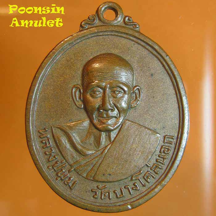 รายการ 103+ ภาพพื้นหลัง เหรียญ หลวง พ่อ พุ่ม วัด บาง โค ล่ รุ่น แรก ความละเอียด 2k, 4k