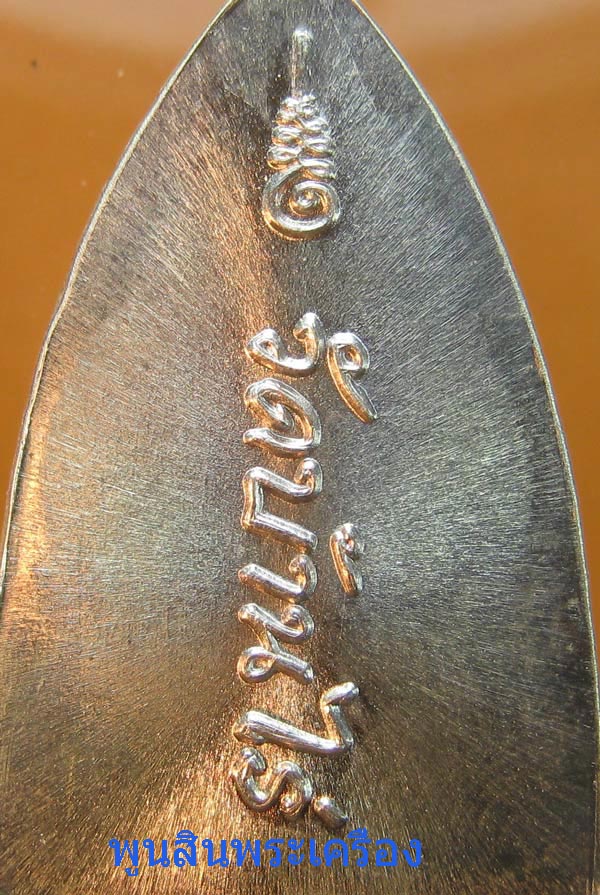 เหรียญเตารีดพิมพ์ใหญ่หลวงพ่อคูณ วัดบ้านไร่  รุ่นพุทธคูณสยาม เนื้อเงิน เบอร์514 ออกวัดใหม่อัมพวัน ปี2554 