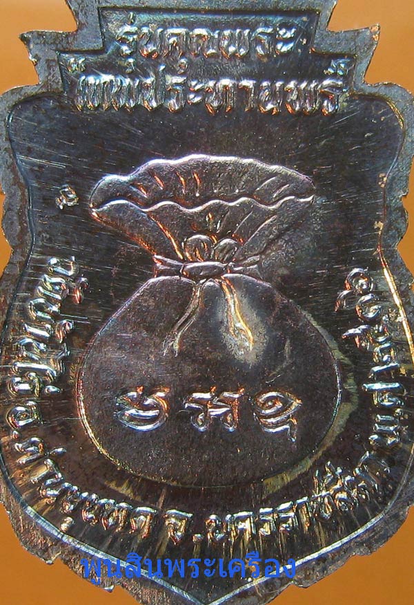 เหรียญเสมาหลวงพ่อคูณ วัดบ้านไร่ รุ่นเทพประทานพร เนื้อเงิน ปี2536
