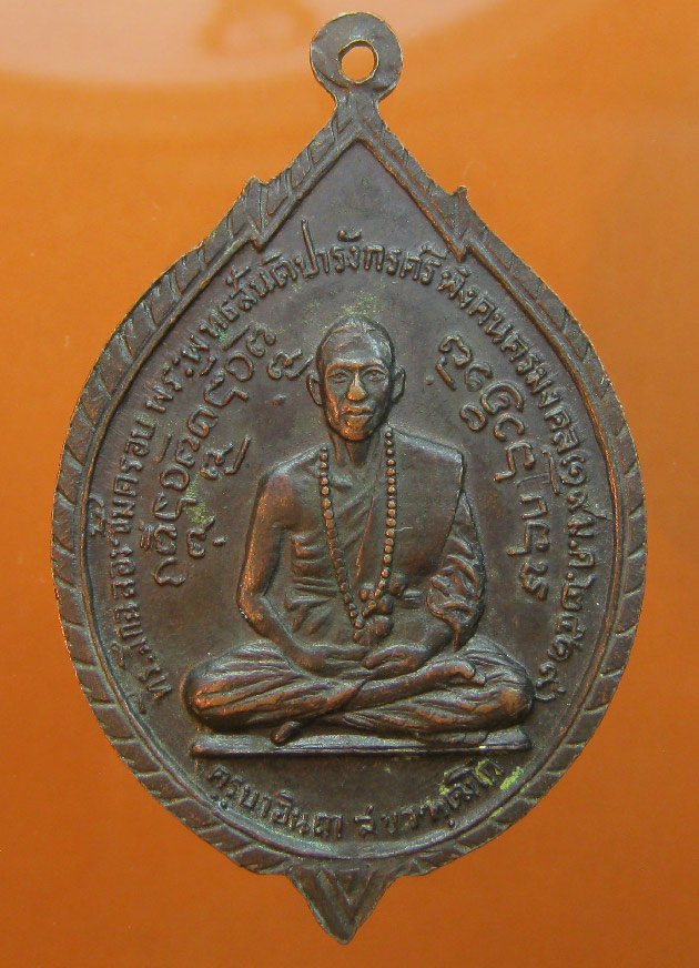 เหรียญครูบาอินตา สุขวฑฒโก วัดพระพุทธสันติปารังกรฯ ปี2519