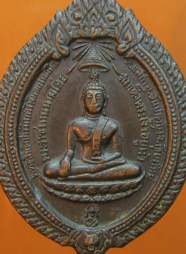  เหรียญครูบาอินตา สุขวฑฒโก วัดพระพุทธสันติปารังกรฯ ปี2519