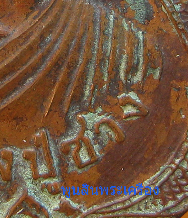 เหรียญหลวงปู่สรวง เทวดาเล่นดิน รุ่น1 500พรรษา ประจำวัดทั่วจักรวาล ปี2535