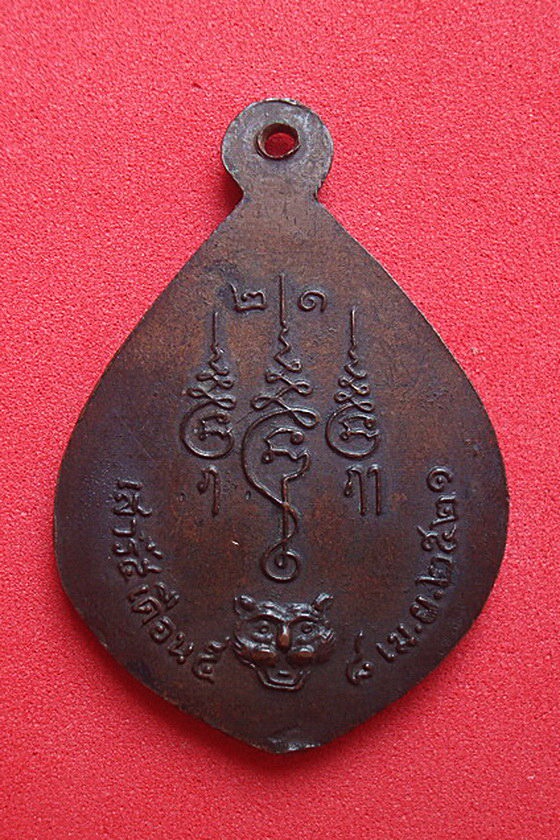 เหรียญชินประทานพร   เสาร์๕เดือน๕    ๘เม.ย.๒๕๒๑  รหัสEWSD386BV