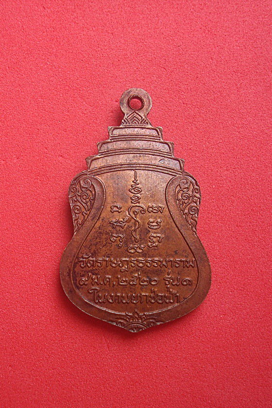 เหรียญพระพุทธสุตะศิลาแดง  วัดราษฎรธรรมาราม  รุ่น๑ ในงานยกช่อฟ้า พ.ศ.๒๕๒๐ รหัส KPY5D