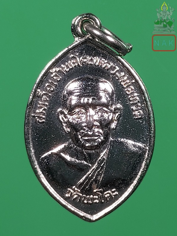 เหรียญเม็ดแตง(หยดน้ำ) หลวงพ่อทวด วัดพะโคะ จ.สงขลา ปี2524