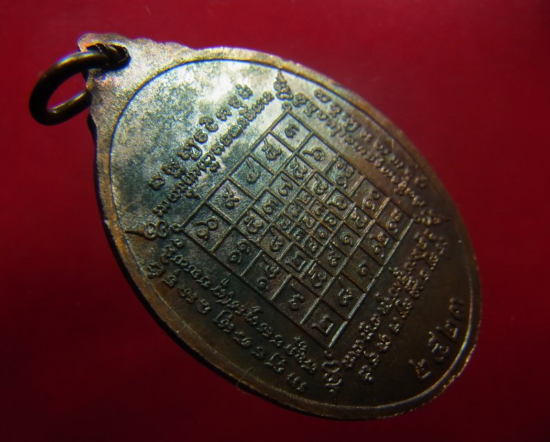เหรียญรุ่นแรก หลวงปู่บัว วัดศรีบูรพาราม (เกาะตะเคียน)