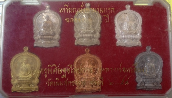 เหรียญนั่งพานรุ่นแรก หลวงปู่เกลี้ยง วัดเนินสุทธาวาส ชลบุรี ปี54 ชุดกรรมการ