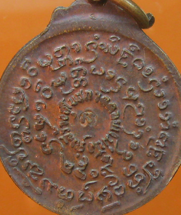  เหรียญหลวงปู่แหวน วัดดอยแม่ปั๋ง รุ่นสร้างพระอุโบสถ ปี2519