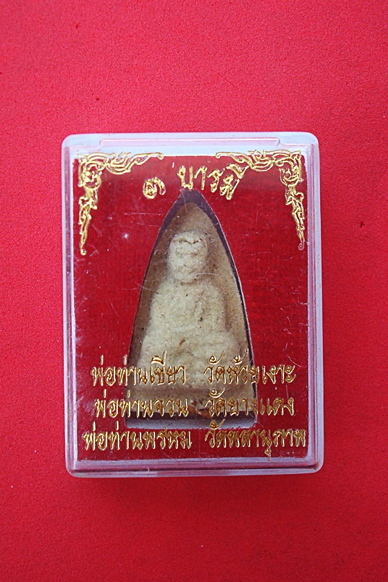 พระหลวงปู่ทวด รุ่น ๓ บารมี  พ่อท่านเขียว  วัดห้วยเงาะ   พ่อท่านจวน  วัดยางแดง   พ่อท่านพรหม  วัดพลานุภาพ รหัส 333K