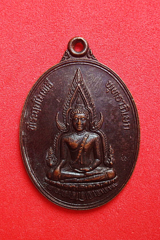 เหรียญพระพุทธชินราช  ที่ระฤกในพิธีพุทธาภิเษก  วัดราชคฤห์(มอญ)  กรุงเทพมหานคร พ.ศ.๒๕๓๔ รหัสHOPRBN57GD
