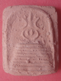 พระสมเด็จพิมพ์วัดเกษไชโย หลวงพ่อโหน่ง  วัดอัมพวัน พ.ศ.2500