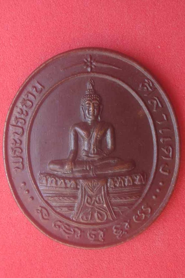 เหรียญหลวงพ่อศิลาแดง วัดคงคา (01)