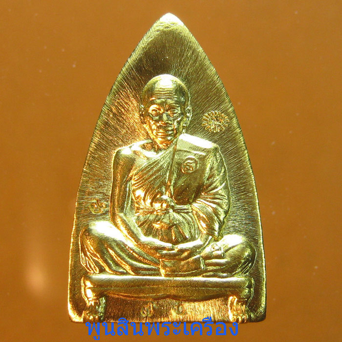 เหรียญเตารีดพิมพ์เล็กหลวงพ่อคูณ วัดบ้านไร่  รุ่นพุทธคูณสยาม เนื้อทองคำ เบอร์70 ออกวัดใหม่อัมพวัน ปี2554