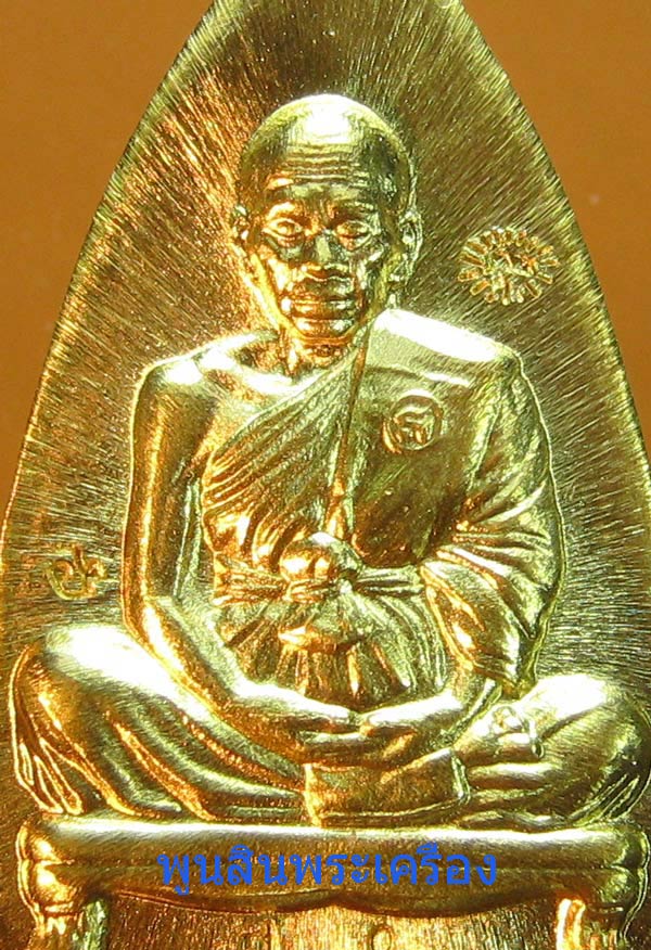 เหรียญเตารีดพิมพ์เล็กหลวงพ่อคูณ วัดบ้านไร่  รุ่นพุทธคูณสยาม เนื้อทองคำ เบอร์70 ออกวัดใหม่อัมพวัน ปี2554