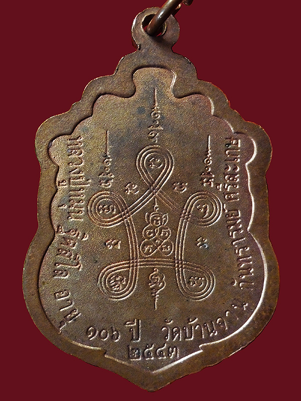 เหรียญเสมามหาสมปรารถนา หลวงปู่หมุน ฐิตสีโล วัดซับลำใย ปี ๒๕๔๓ โค้ตเต็มนิยม