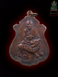 เหรียญสาเกใหญ่ หลวงพ่อคง วัดวังสรรพรส จ.จันทบุรี ปี2516