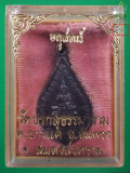 เหรียญพระแก้วมรกต หลังพระพุทธชินราช วัดปรกสุธรรมาราม จ.สมุทรสงคราม ปี2523