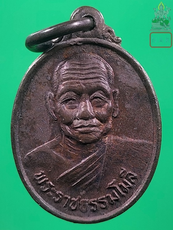 เหรียญทศบารมี หลวงพ่อพระราชธรรมโมลี วัดเกตการาม จ.สมุทรสงคราม ปี2535