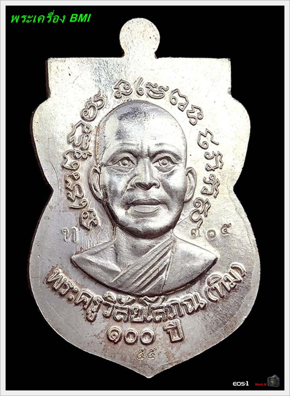 เหรียญเสมาหลวงปู่ทวด 100ปี อาจารย์ทิม เนื้อเงินลงยาแดง