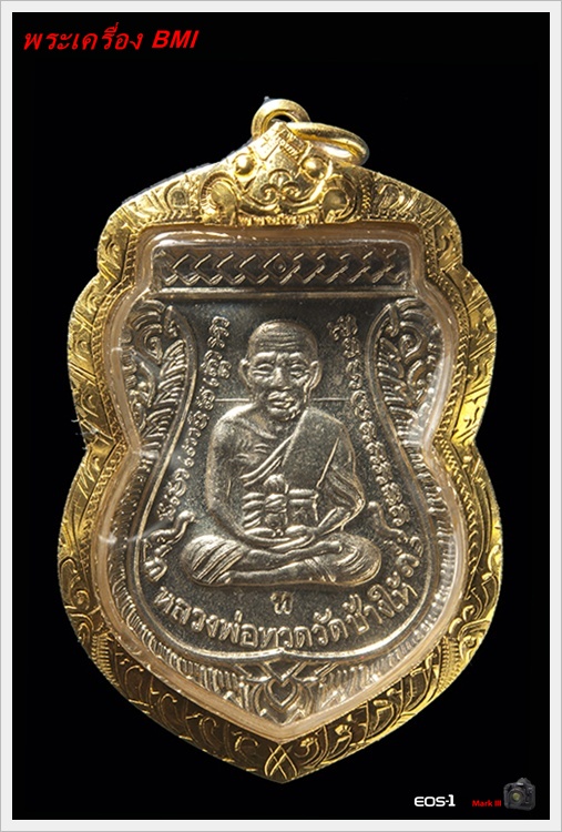 เหรียญเลื่อนสมณศักดิ์ ปี 2553 เนื้ออัลปาก้า พร้อมกล่องเดิม