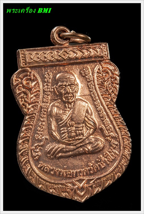 เหรียญเลื่อนสมณศักดิ์ ปี2553 ทองเเดงผิวไฟ บล็อค " ณ " ขีด ( นิยมสุด )