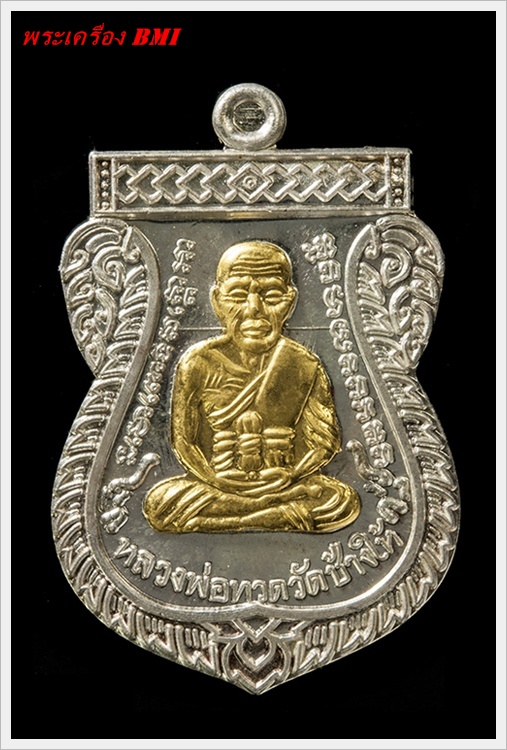 เหรียญเลื่อนสมณศักดิ์ปี๔๙-๕๓ เนื้อเงินหน้ากากทองคำ