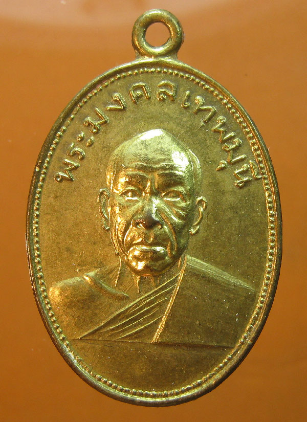 เหรียญหลวงพ่อสด วัดปากน้ำภาษีเจริญ ที่ระลึกทอดผ้าป่าวัดเขาพระเพชรบุรี บล๊อกนิยมสุด ปี2505