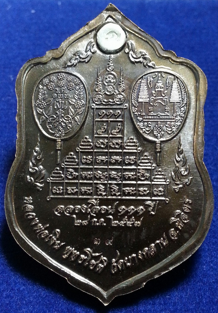 เหรียญเลื่อนสมณศักดิ์ 111 ปี หลวงพ่อเงิน วัดบางคลาน จ.พิจิตร