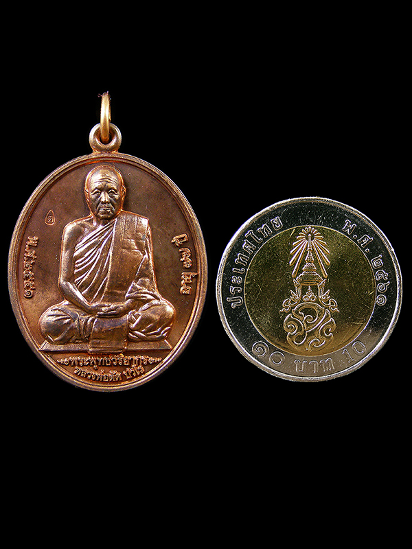 เหรียญเลื่อนสมณศักดิ์ หลวงพ่อตัด ปวโร วัดชายนา จ.เพชรบุรี ปี2551 เนื้อทองแดง