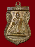 เหรียญพระครูสมุห์สว่างถาวร ปี15 วัดชีป่าสิตาราม จ.ลพบุรี 
